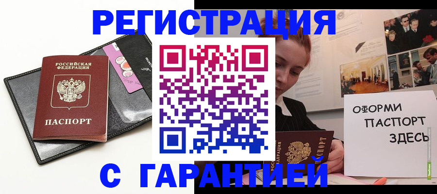 временная регистрация купить в Тавде