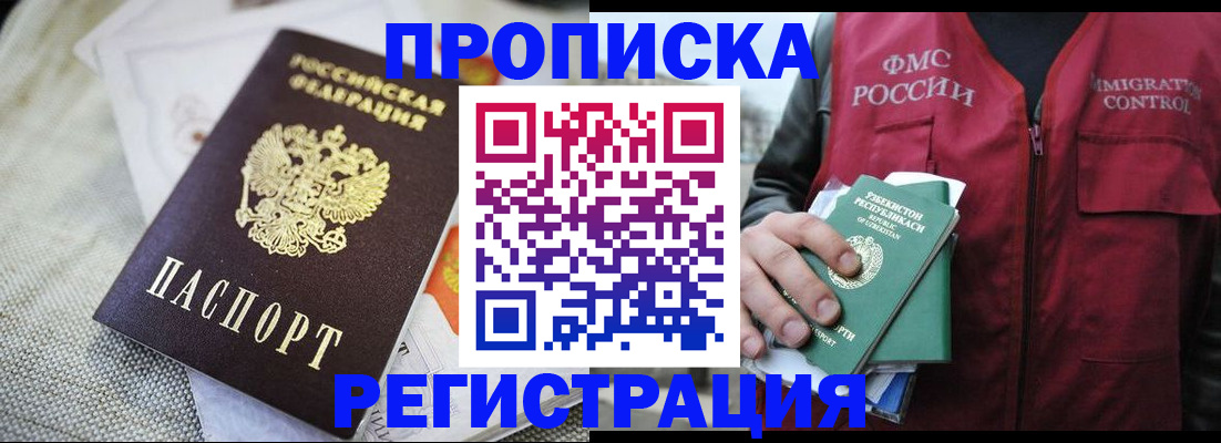 временная регистрация в квартире в Тавде